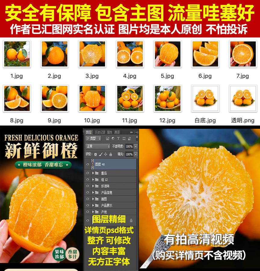 御橙詳情