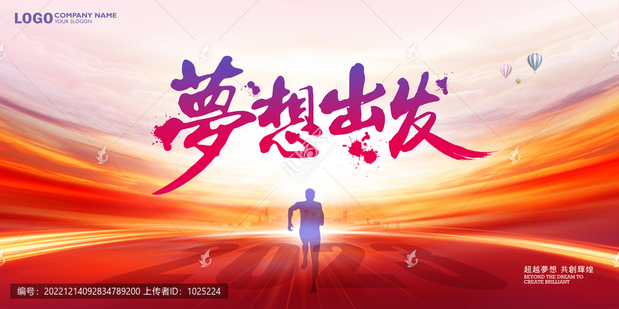 2023夢想出發(fā)