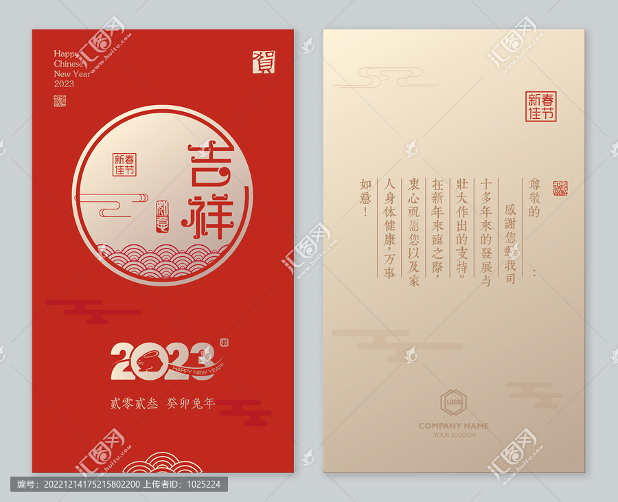 新年賀卡