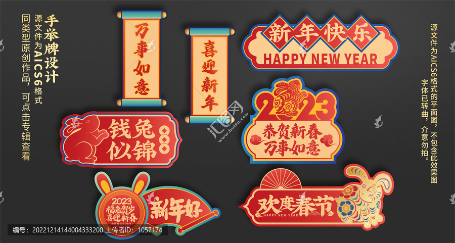 新年手舉牌