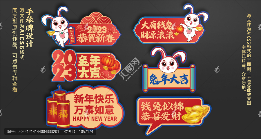 兔年手舉牌