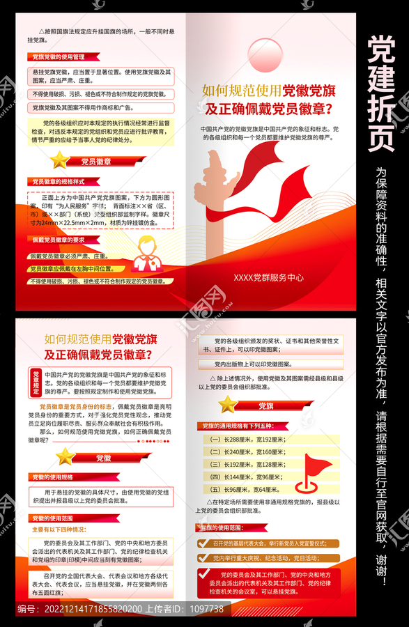 黨建折頁
