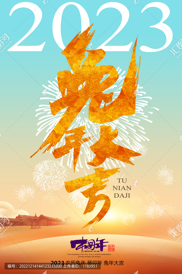 兔年海報(bào)