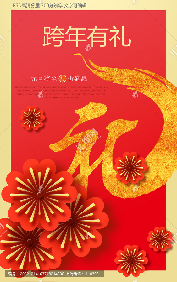 跨年有禮海報設(shè)計