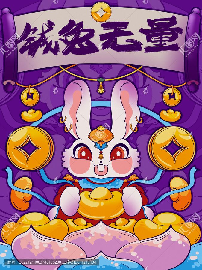 錢兔無量