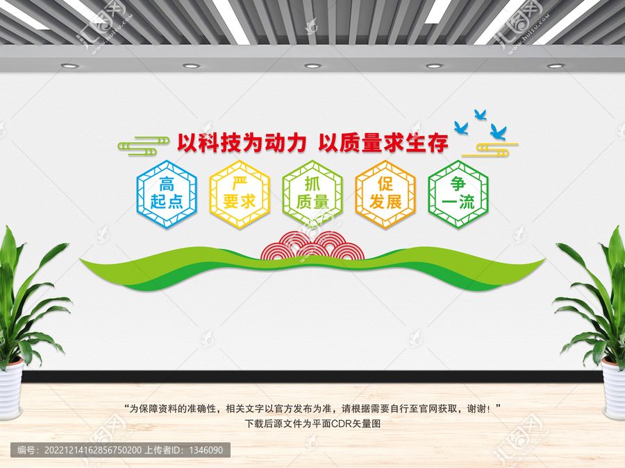 高新企業(yè)文化墻