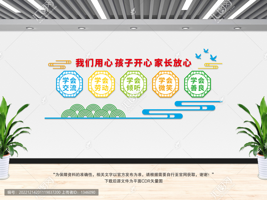 我們用心孩子開心