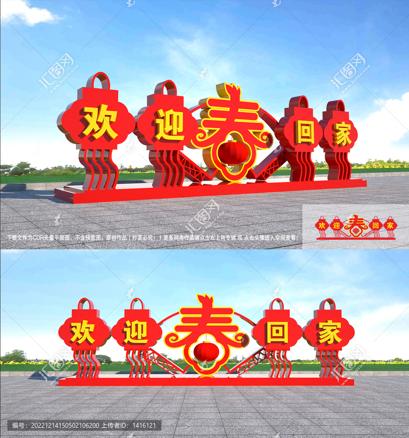 歡迎回家立體造型
