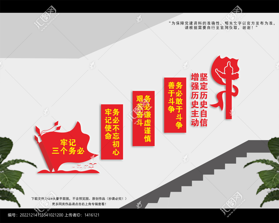 牢記三個務(wù)必樓梯