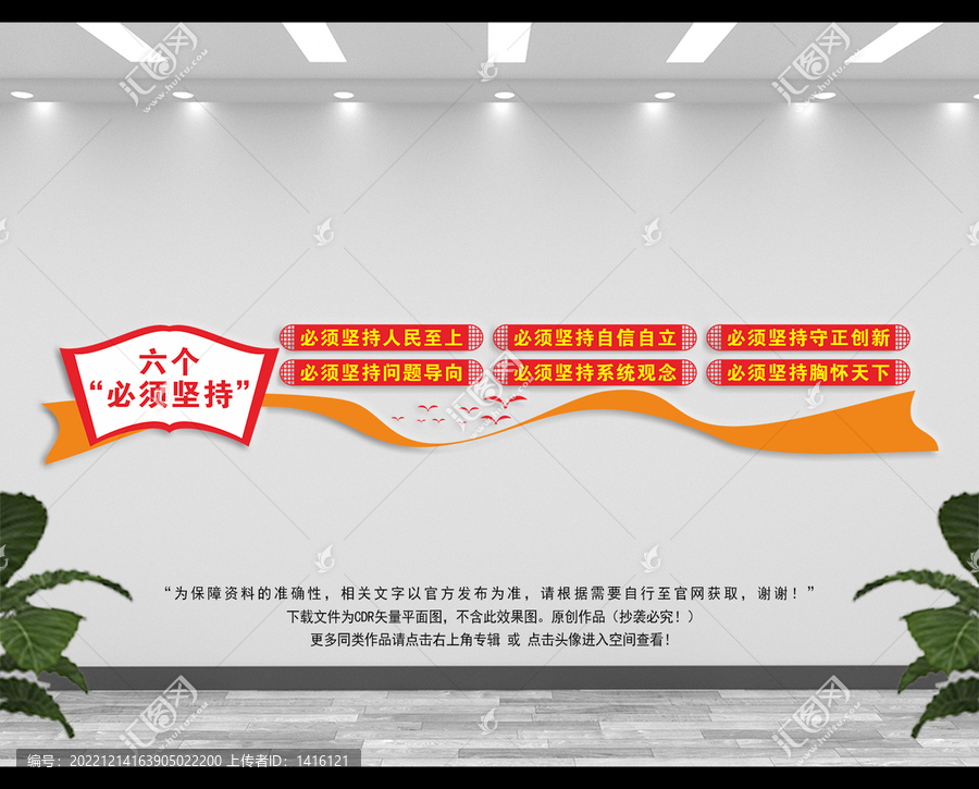 六個(gè)必須堅(jiān)持