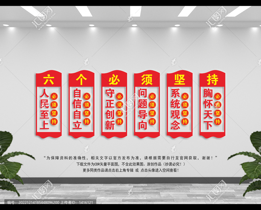 六個(gè)必須堅(jiān)持