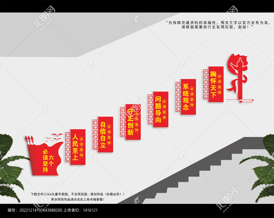 六個必須堅持樓梯文化墻
