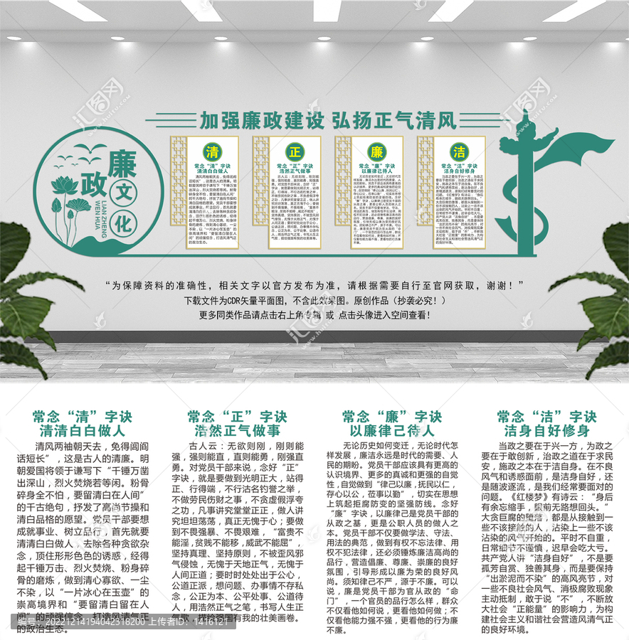 廉政
