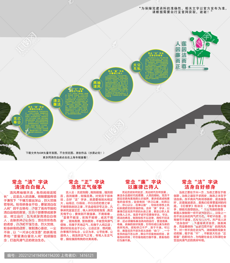 廉政樓道文化墻