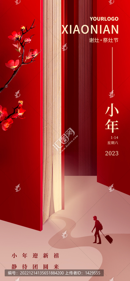 喜慶小年節(jié)氣教育借勢海報