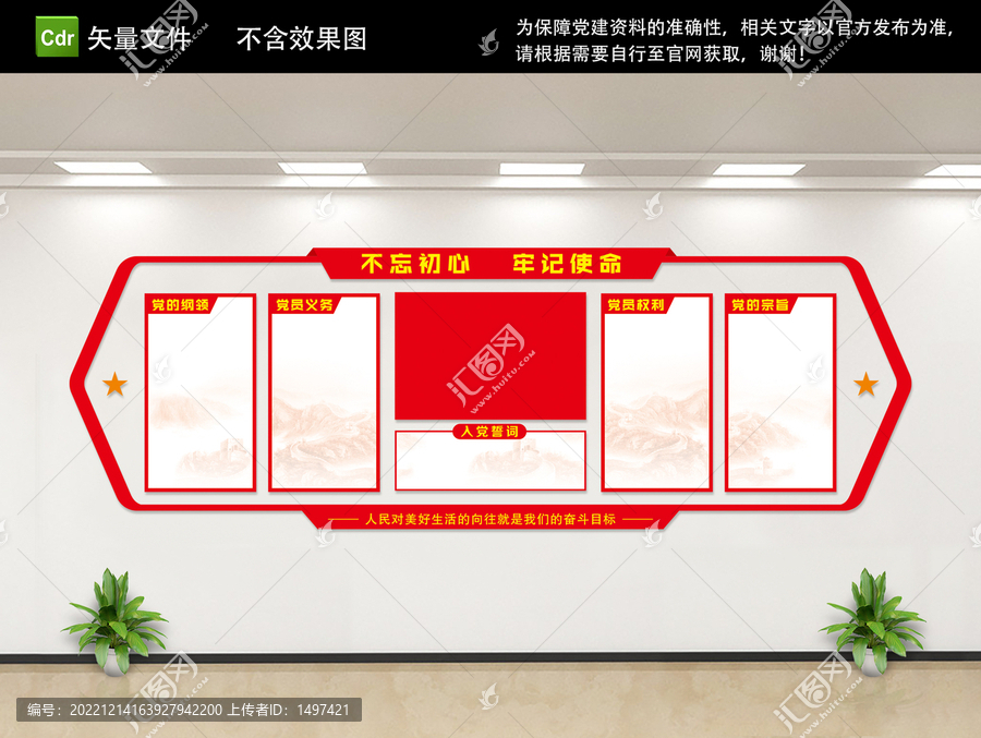 權(quán)利義務黨建文化墻