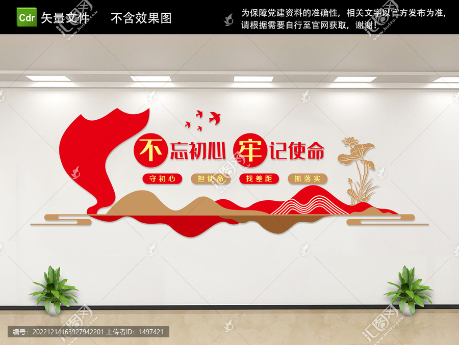 黨建文化墻