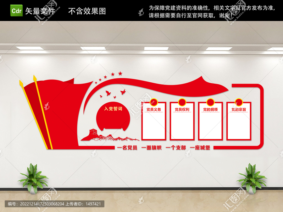 權(quán)利義務(wù)黨建文化墻