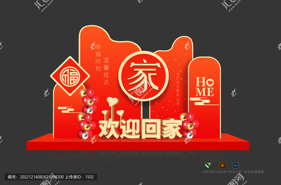 歡迎回家