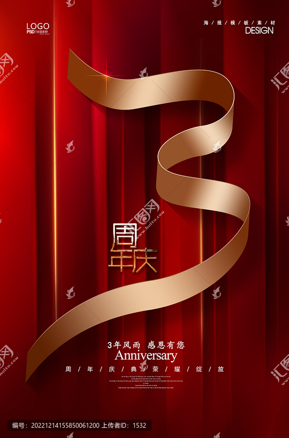 3周年慶