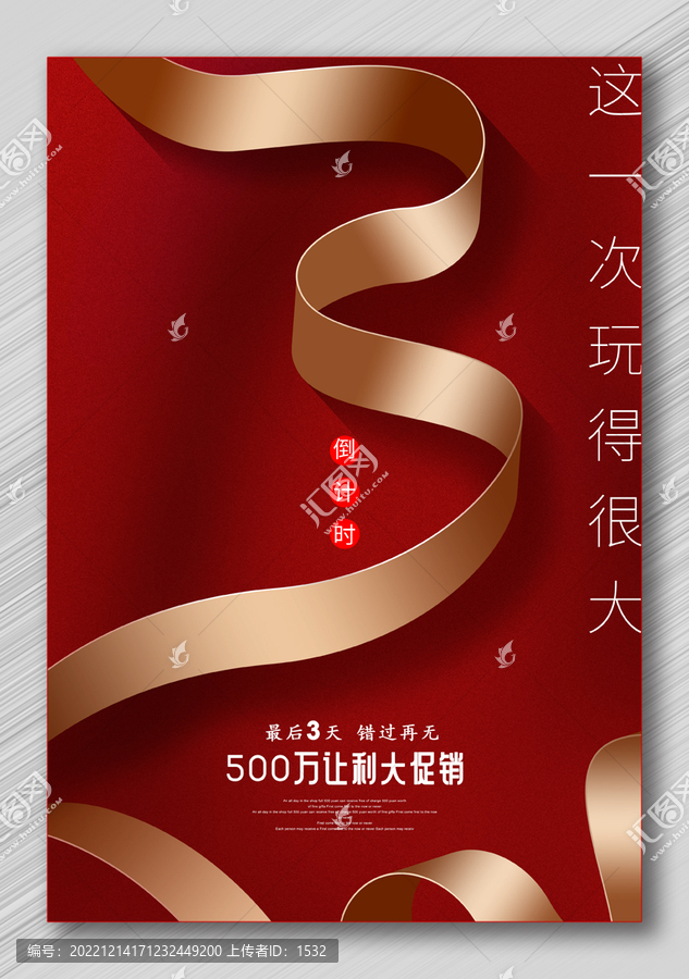 倒計(jì)時(shí)