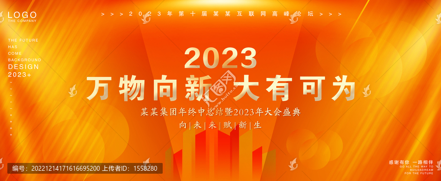 紅色會(huì)議背景