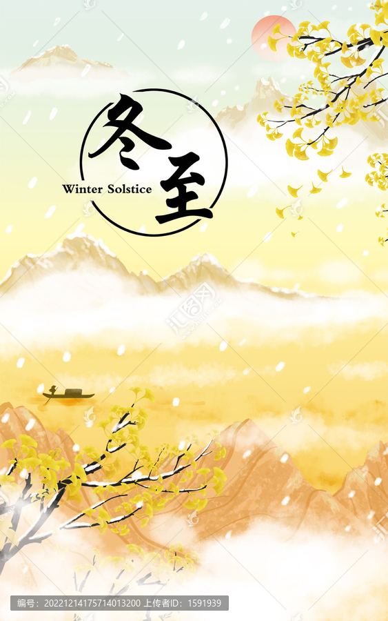 冬至節(jié)插畫(huà)