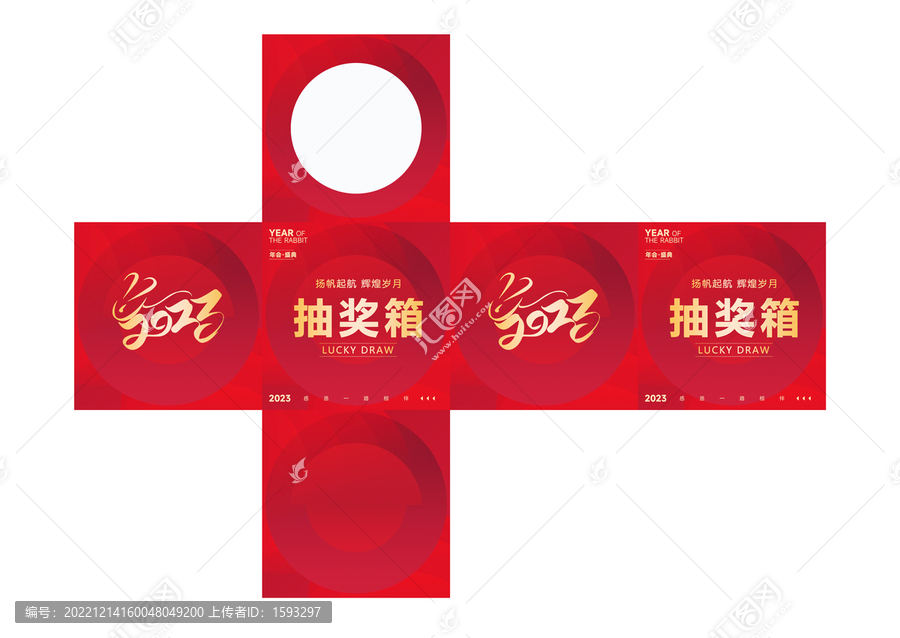 2023年會(huì)抽獎(jiǎng)箱設(shè)計(jì)