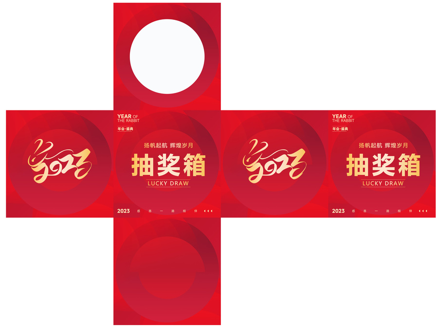 2023年會(huì)抽獎(jiǎng)箱設(shè)計(jì)