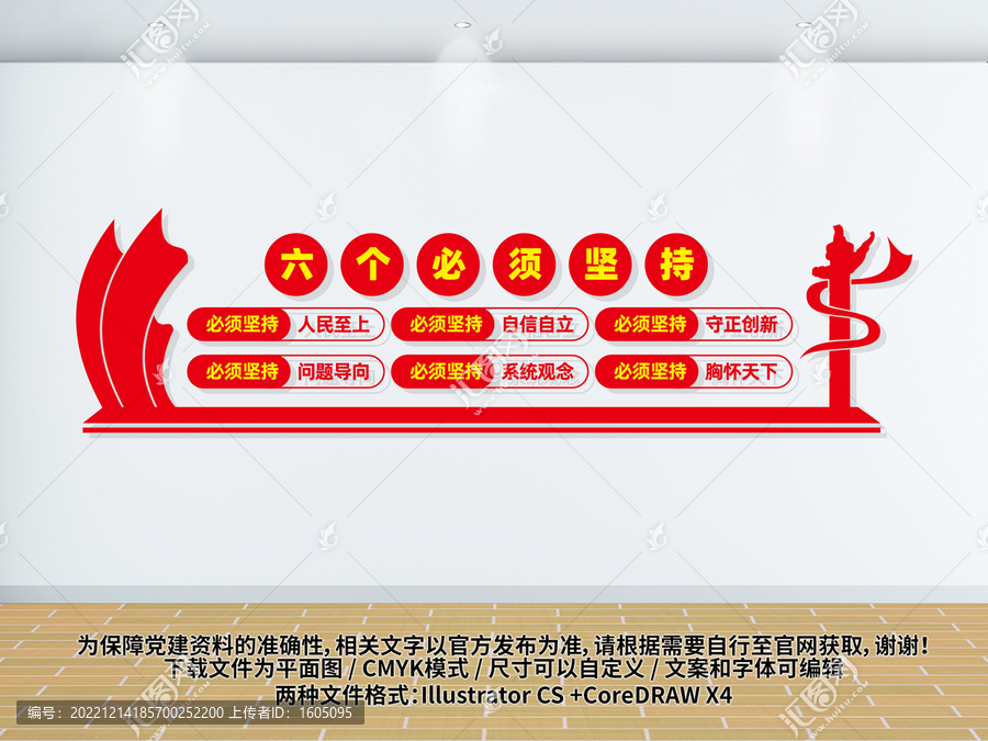 六個必須堅持
