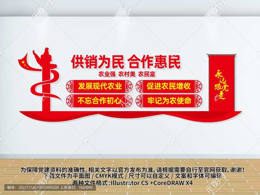 供銷為民合作惠民