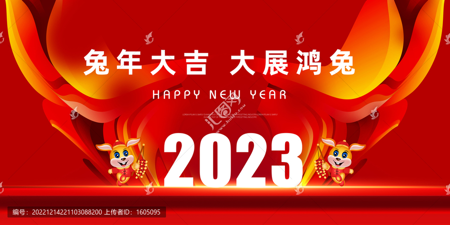 2023年元旦