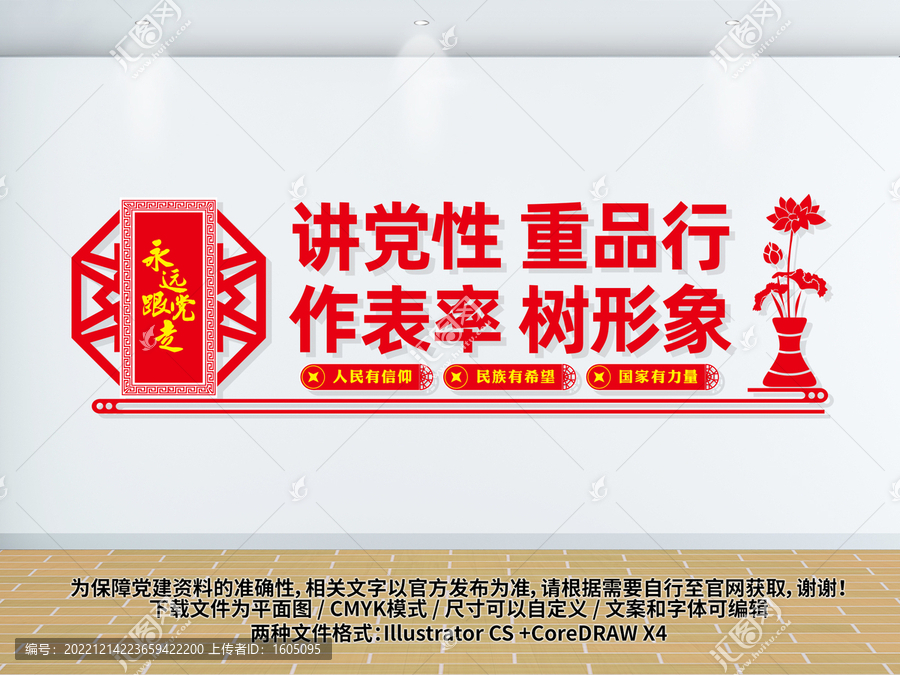 講黨性重品行作表率