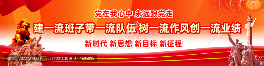 黨建