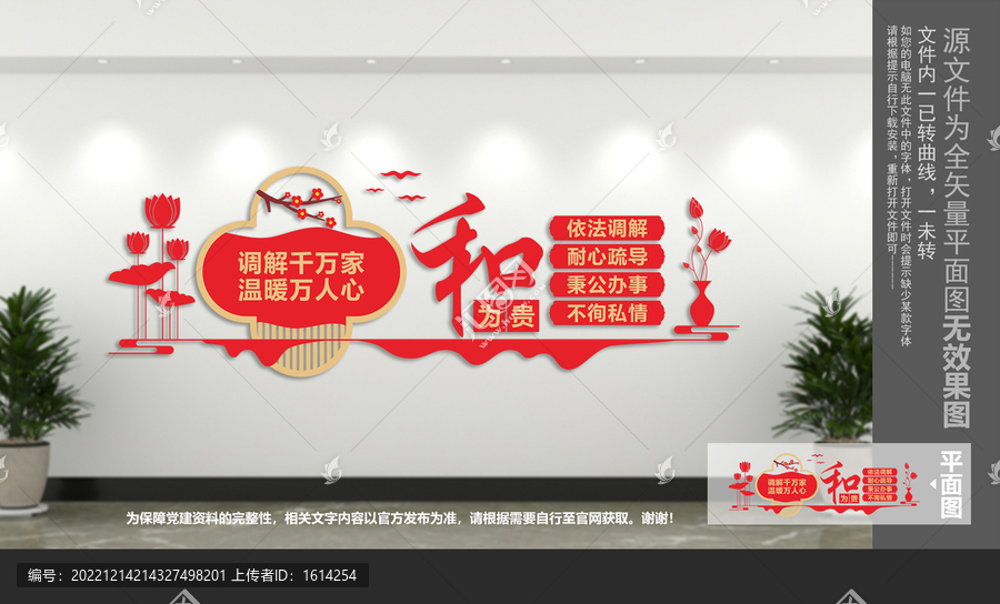 調(diào)解文化墻