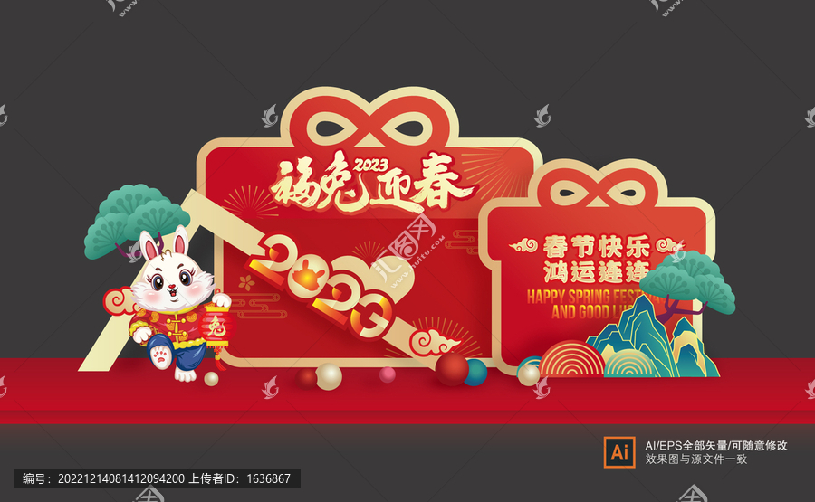 兔年美陳布置