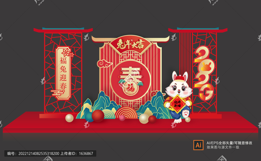 兔年美陳造型