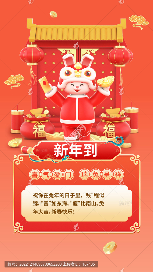 2023春節(jié)兔年祝福促銷海報(bào)