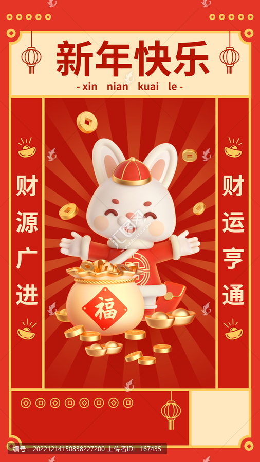 春节兔年节日祝福3d海报