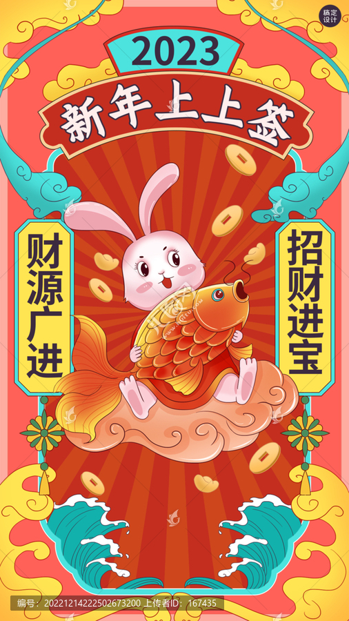 春節(jié)兔年節(jié)日祝福手機(jī)海報