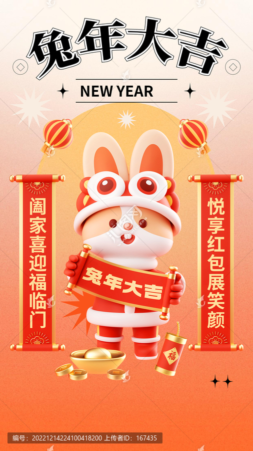 春節(jié)兔年祝福手機(jī)海報(bào)
