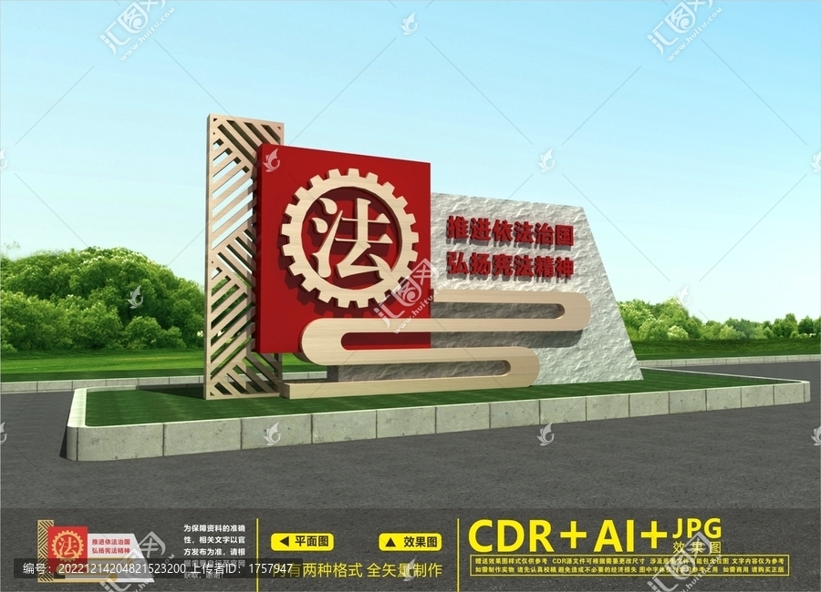 法治公園