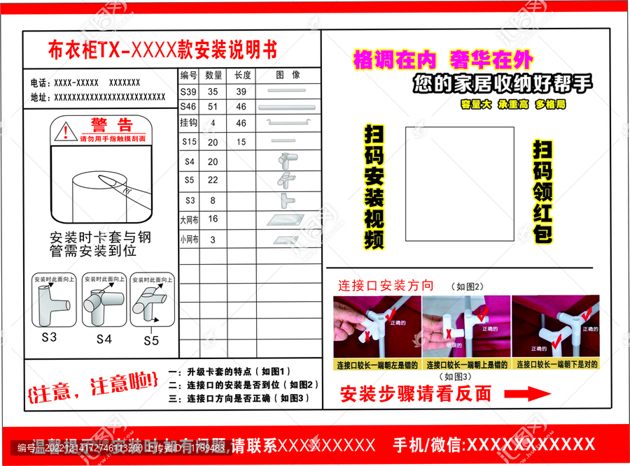 衣柜安裝書