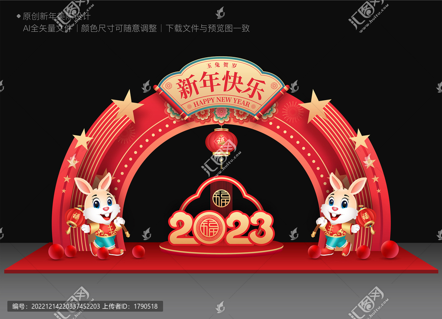 兔年美陳拱門布置