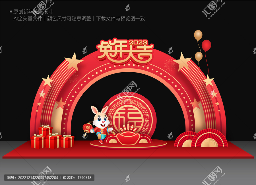 兔年美陳拱門(mén)布置
