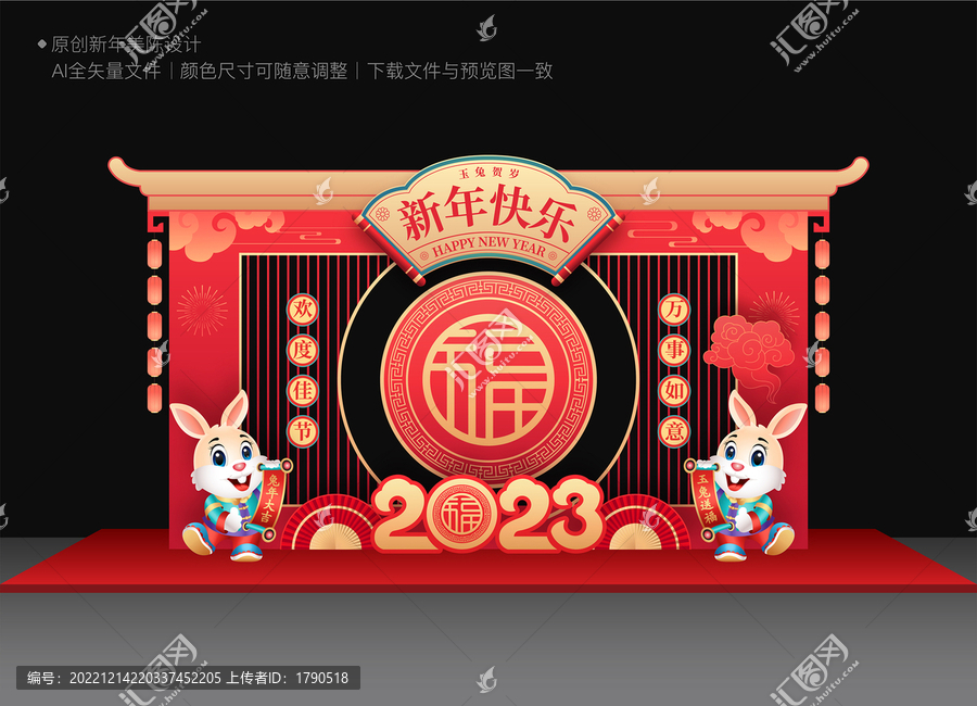 兔年美陳布置