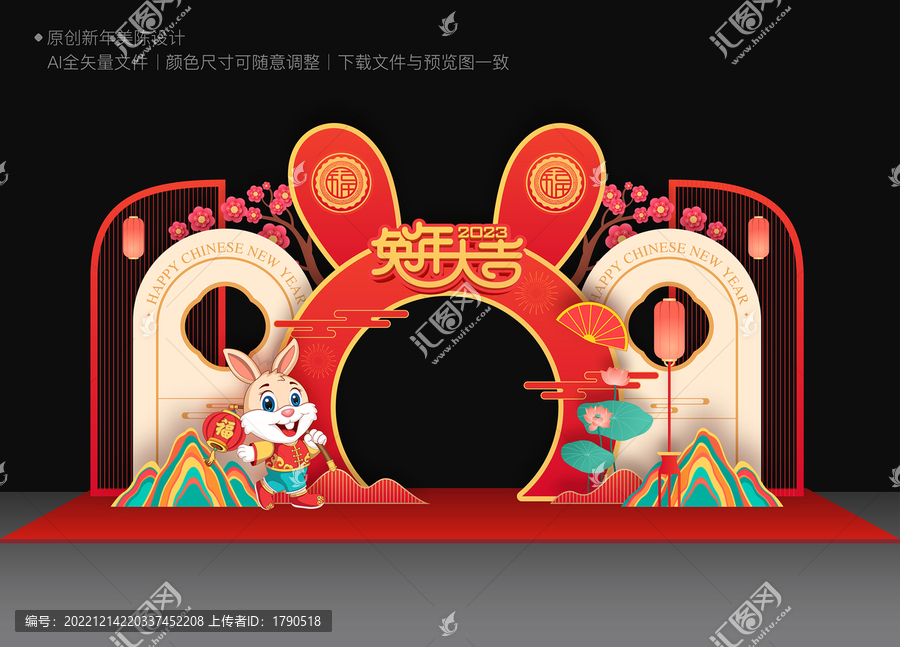 兔年美陳布置