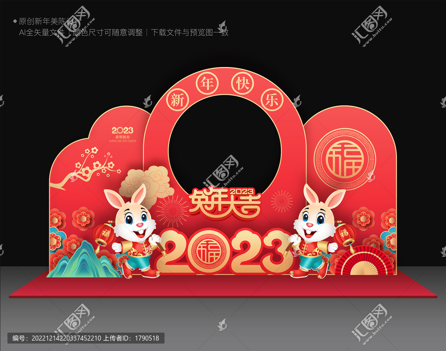 兔年美陳拍照框