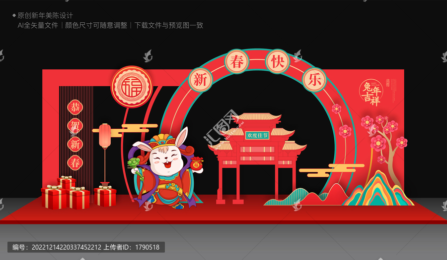 兔年美陳布置