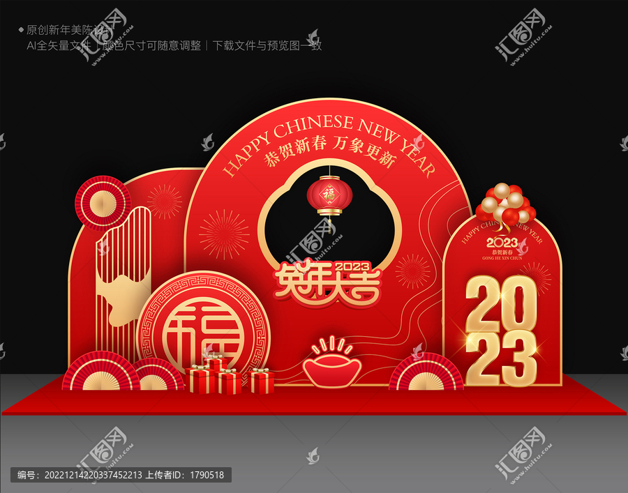 新年美陳布置